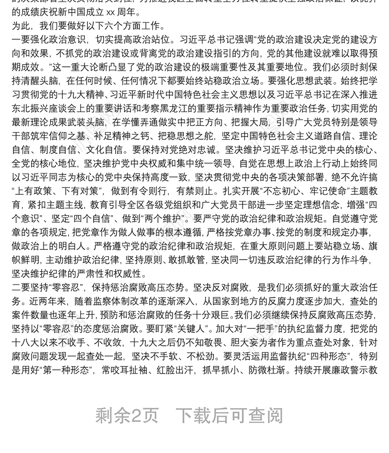 在全区党风廉政建设和反腐败工作会议上的讲话