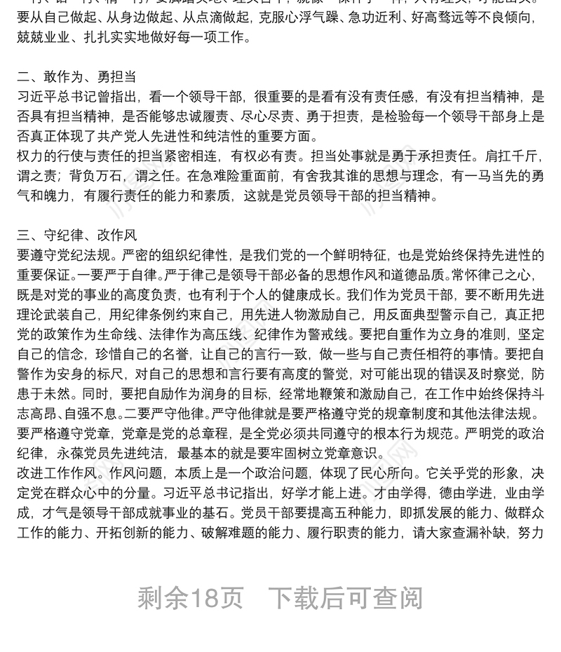 党风廉政教育专题党课讲稿范文8篇2021