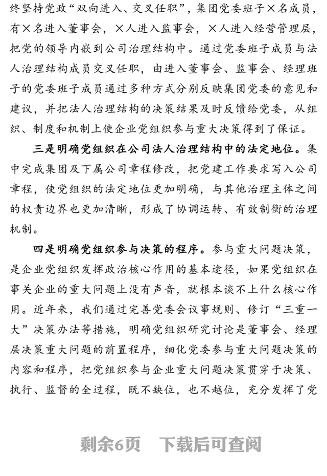红色领航 四心融合 不断推进企业党建实现高质量发展——企业党建工作汇报