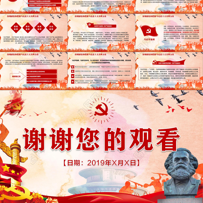 马克思诞辰200周年重温共产党宣言PPT-含讲稿