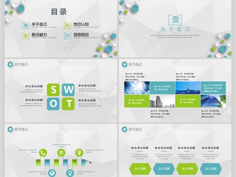 清爽简约大气公司简介企业介绍PPT模板