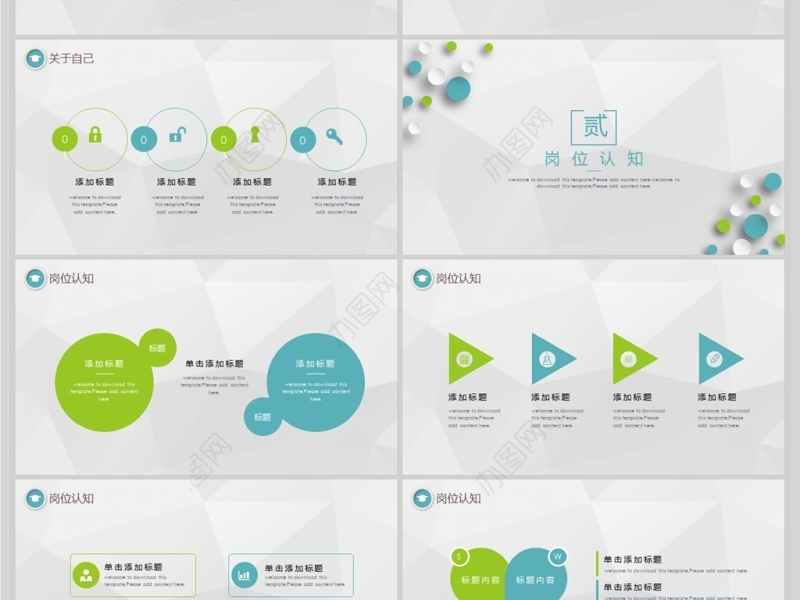 清爽简约大气公司简介企业介绍PPT模板