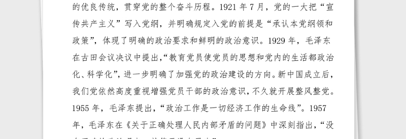 党史党课讲稿党史视角下的四个意识党史学习教育党课范文