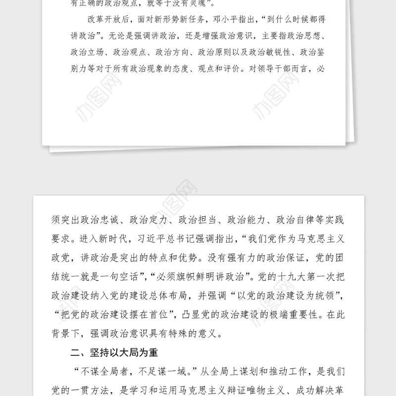 党史党课讲稿党史视角下的四个意识党史学习教育党课范文