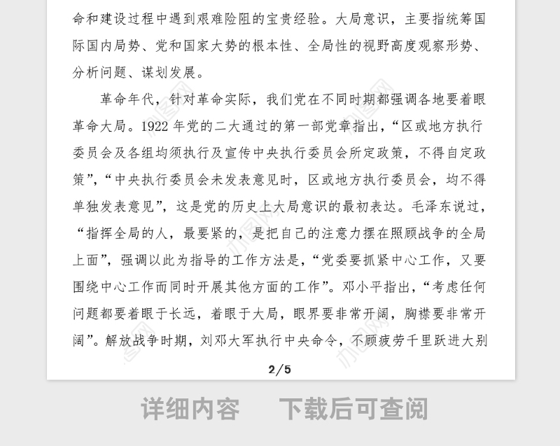 党史党课讲稿党史视角下的四个意识党史学习教育党课范文