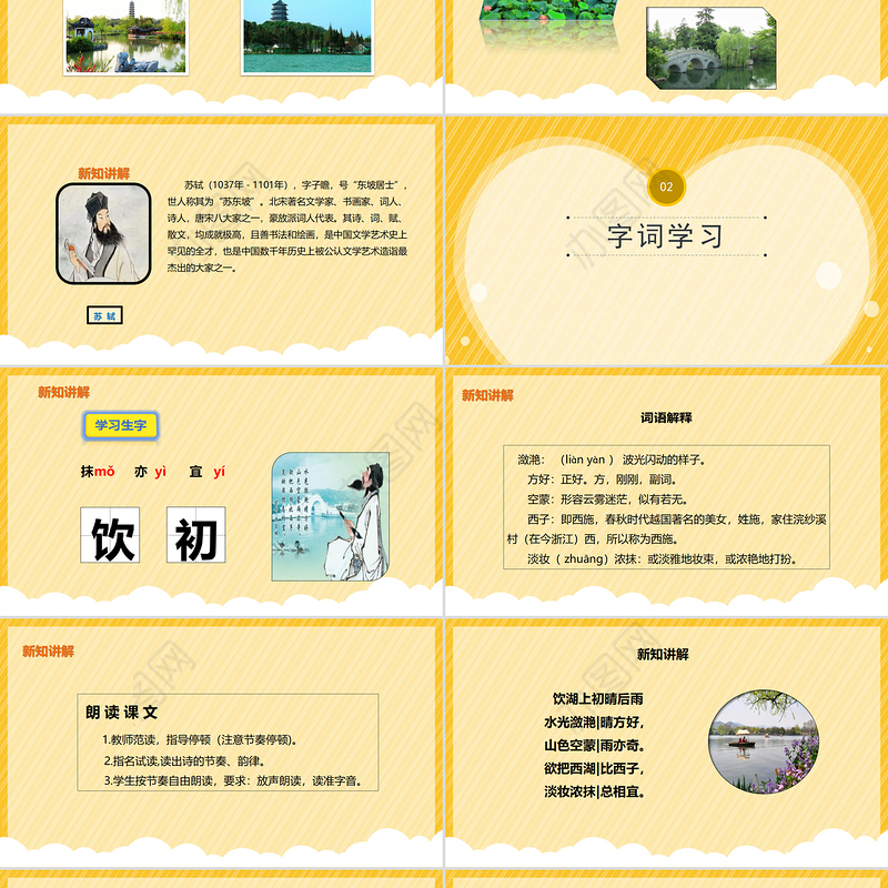 2022古诗三首 饮湖上初晴后雨PPT卡通风第17课小学三年级语文上册部编人教版教学课件