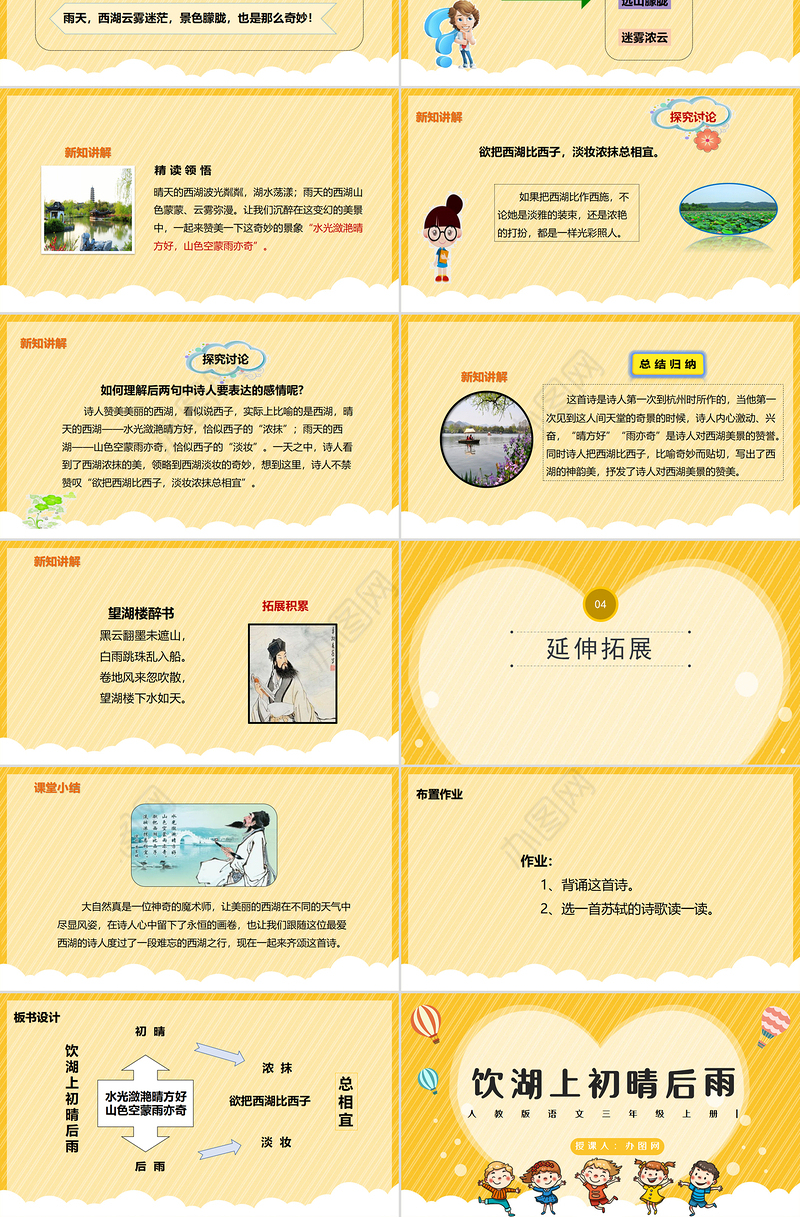 2022古诗三首 饮湖上初晴后雨PPT卡通风第17课小学三年级语文上册部编人教版教学课件