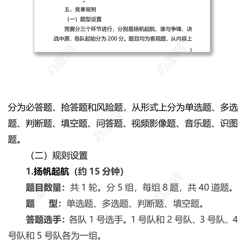 2021年党史知识竞赛活动方案