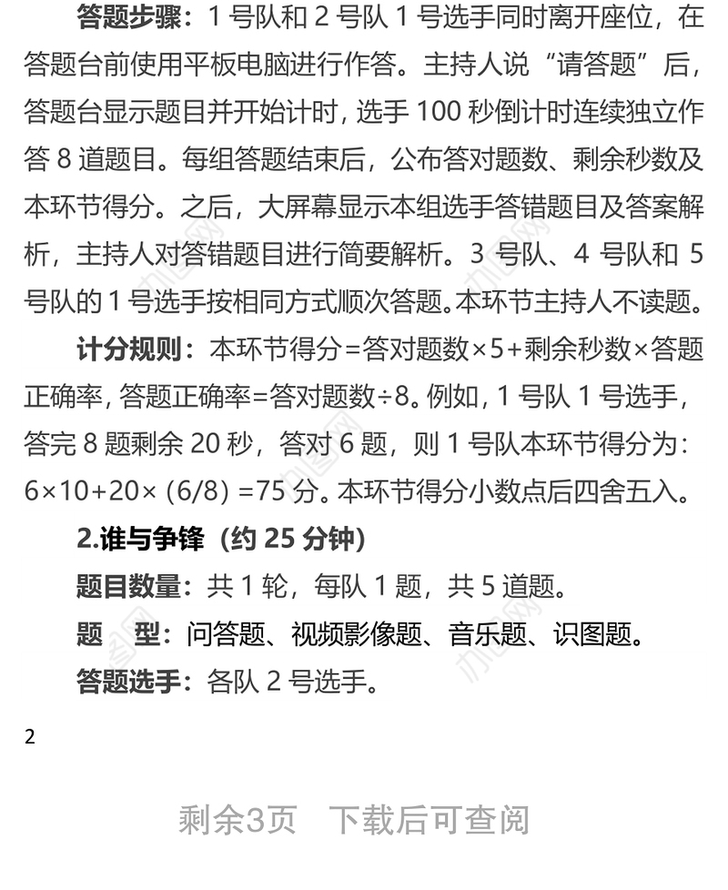 2021年党史知识竞赛活动方案