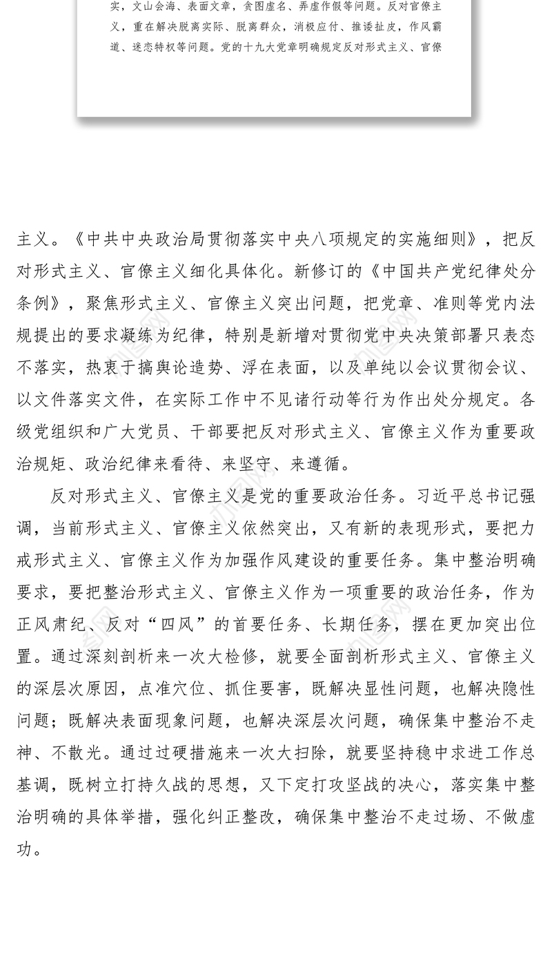 2021【理论文章】力戒形式主义官僚主义是重要政治任务