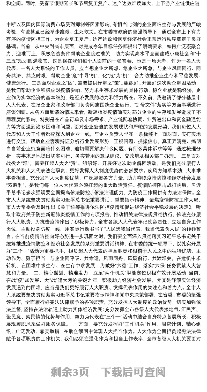 扬州市人大常务委员会副主任：在“帮一企、建一言、献一策”活动动员部署会上的讲话