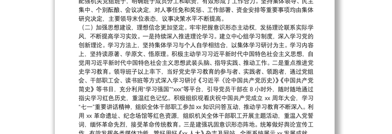 县人大常委会机关2021年度工作情况总结