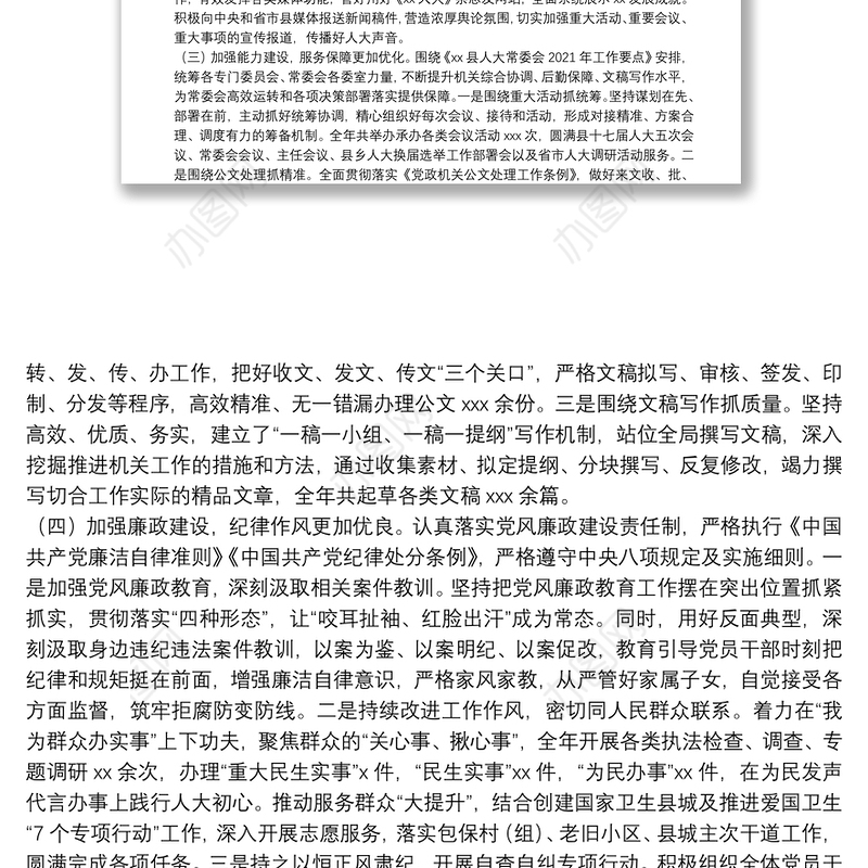 县人大常委会机关2021年度工作情况总结