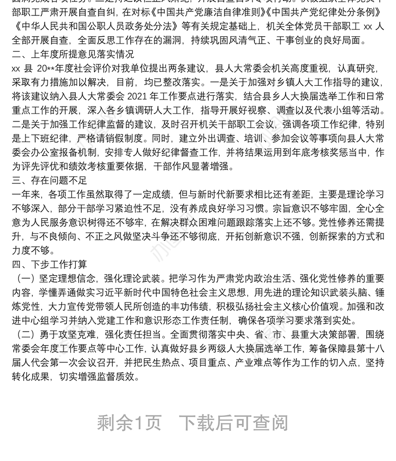 县人大常委会机关2021年度工作情况总结