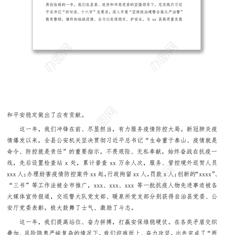 县长在全县2021年公安工作会议上的讲话