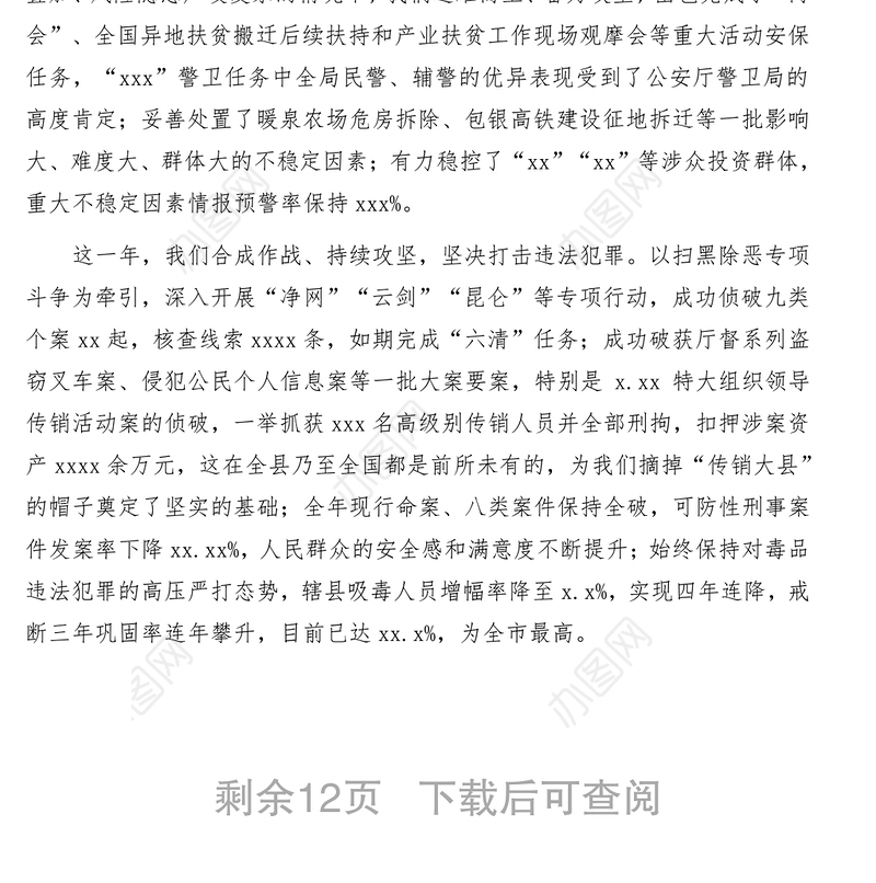 县长在全县2021年公安工作会议上的讲话