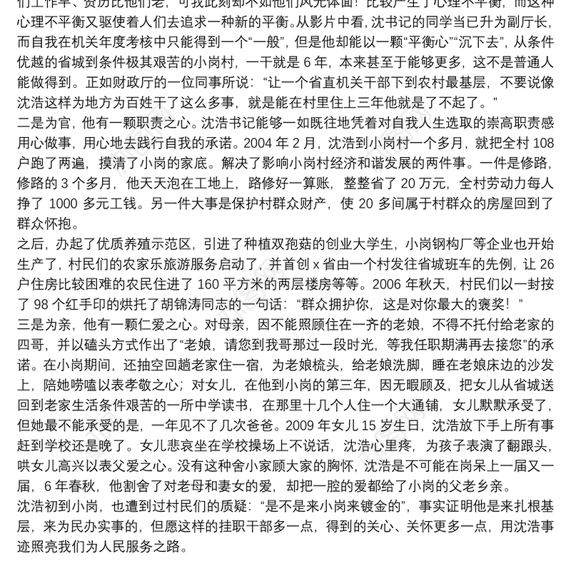 8篇电影第一书记观后感精选例文