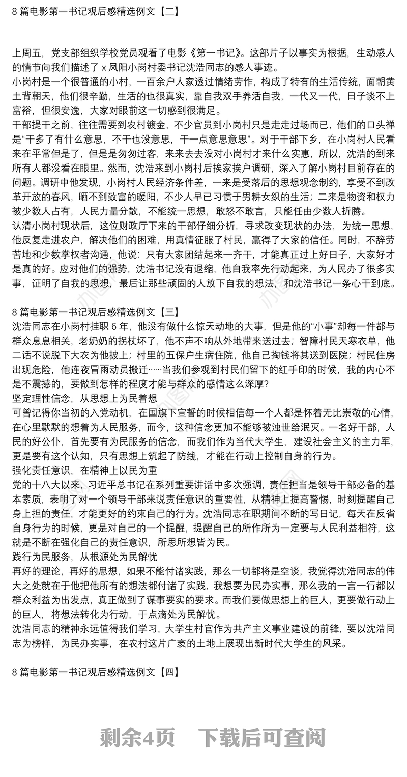 8篇电影第一书记观后感精选例文