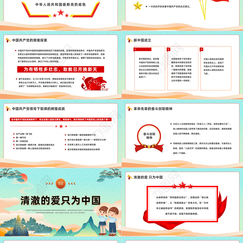 2023不忘初心我心向党PPT卡通风中小学生开学思政第一课理论教育主题班会课件模板下载