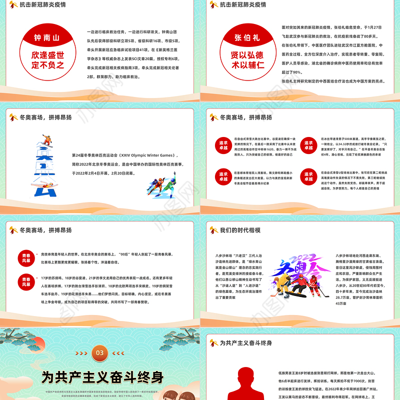 2023不忘初心我心向党PPT卡通风中小学生开学思政第一课理论教育主题班会课件模板下载