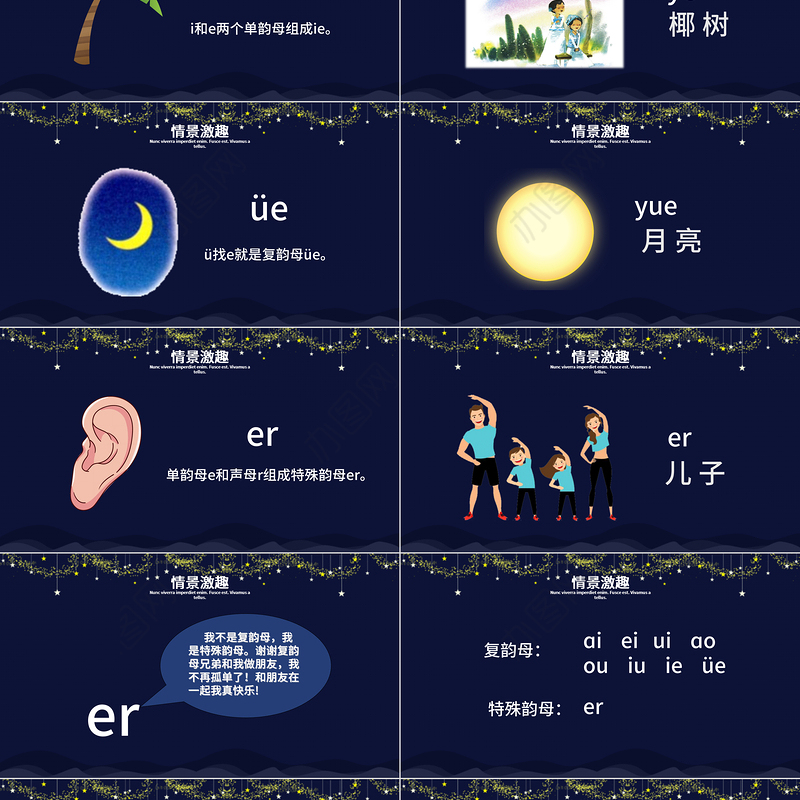 人教版小学一年级语文上册第二章汉语拼音（十一）：ie、üe、er（含配套教案）课件PPT