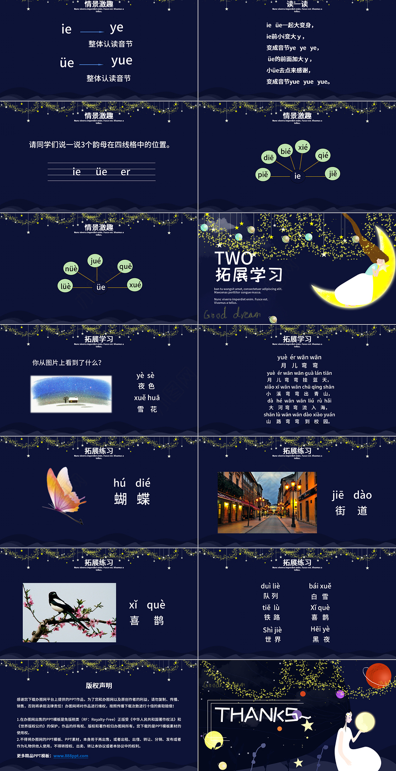 人教版小学一年级语文上册第二章汉语拼音（十一）：ie、üe、er（含配套教案）课件PPT