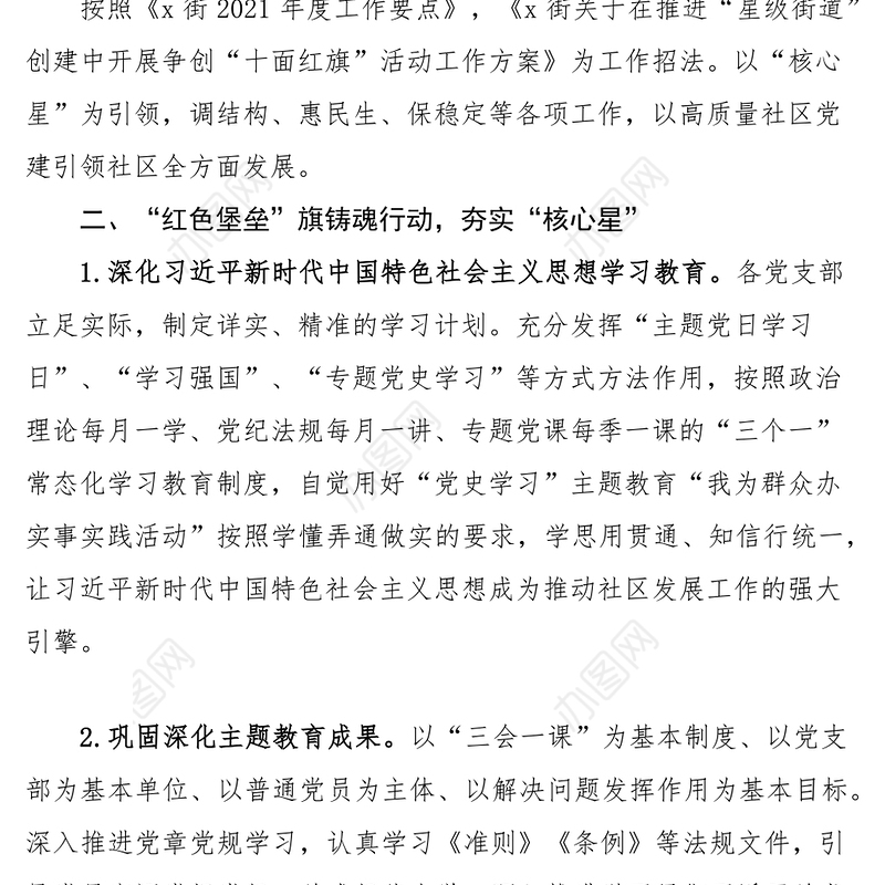 2021年度工作汇报范文工作总结报告特色亮点工作