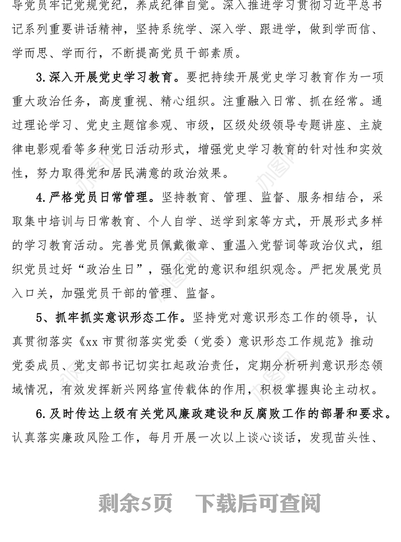 2021年度工作汇报范文工作总结报告特色亮点工作