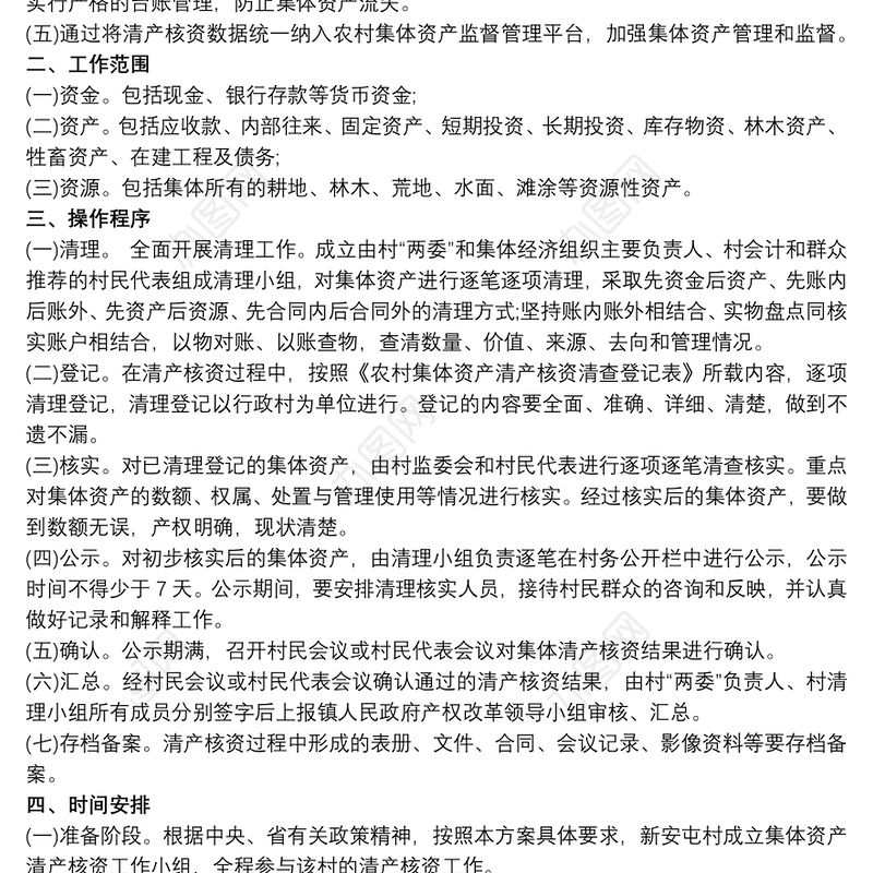 清产核资农村集体资产清产核资工作总结