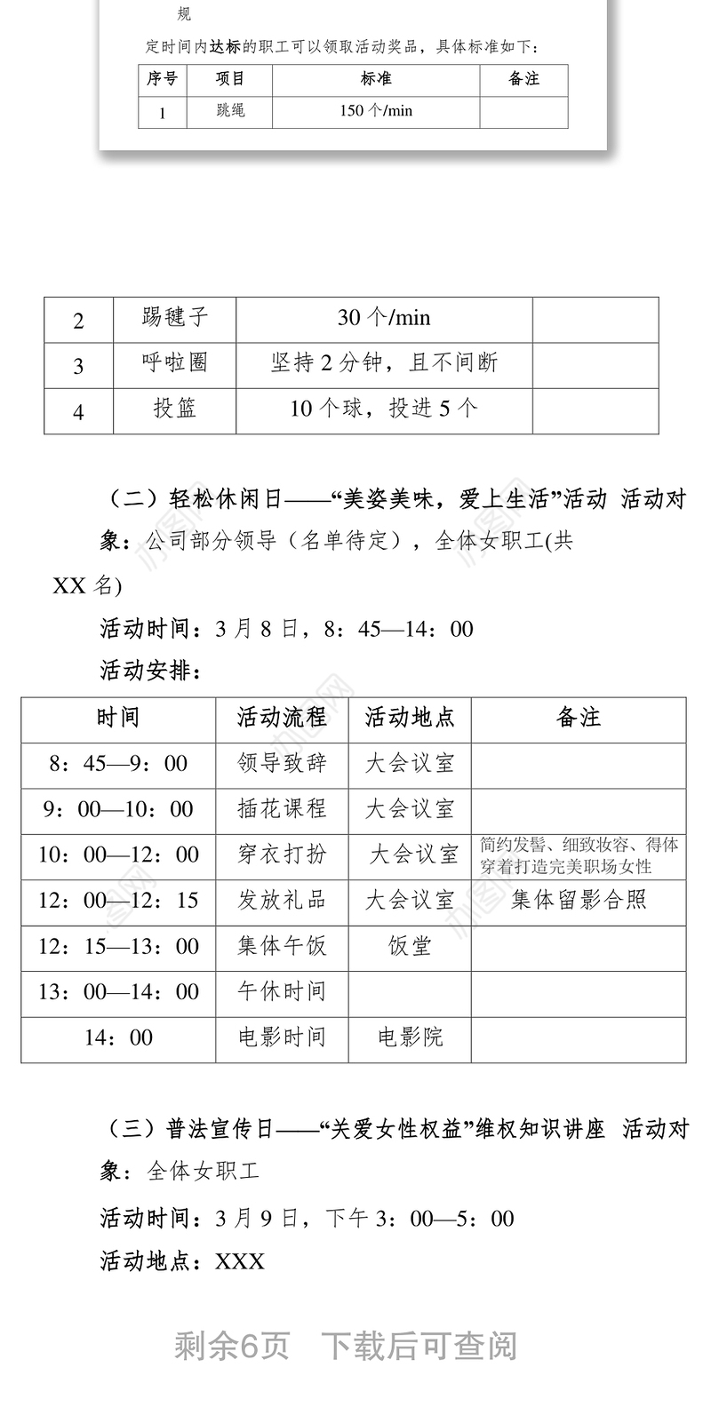 “春暖半边天爱在XXX”三八妇女节系列活动方案
