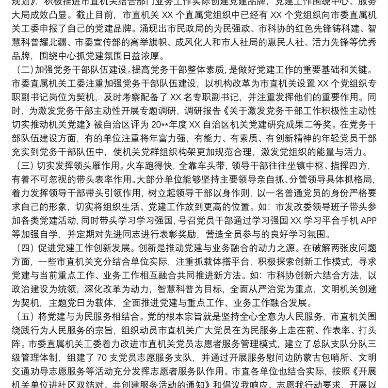 关于机关党建与业务工作融合存在的问题调研报告范文