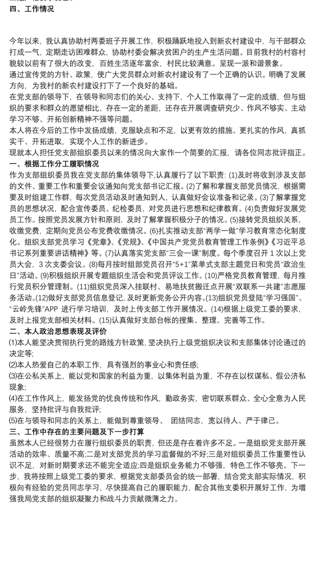 党支部委员个人述职报告
