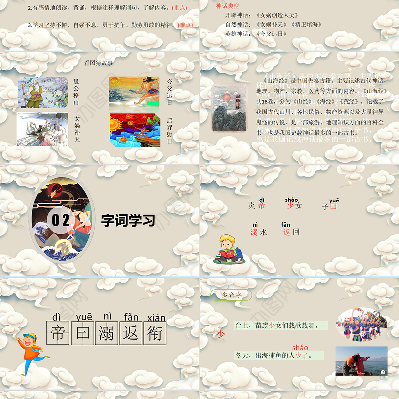 2022精卫填海PPT第13课小学四年级语文上册部编人教版教学课件