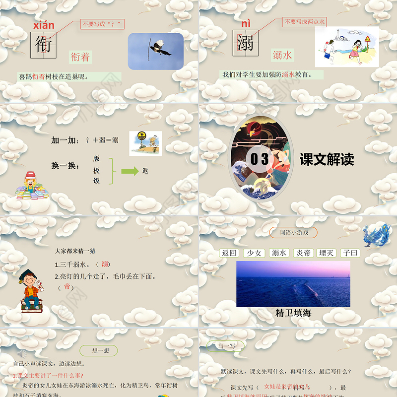 2022精卫填海PPT第13课小学四年级语文上册部编人教版教学课件