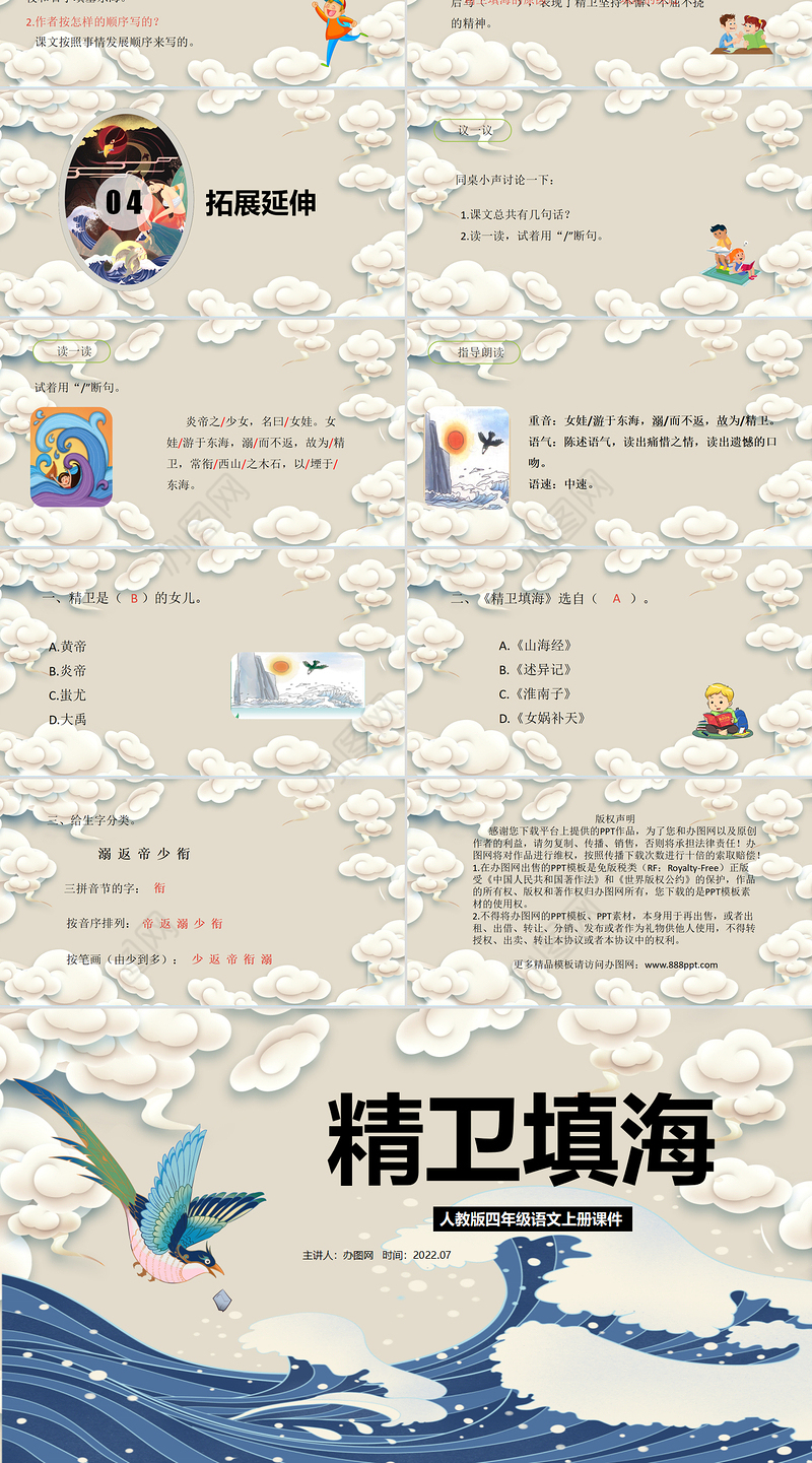 2022精卫填海PPT第13课小学四年级语文上册部编人教版教学课件