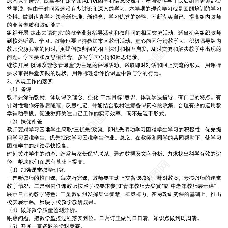 精选小学数学教研组工作计划通用8篇2021