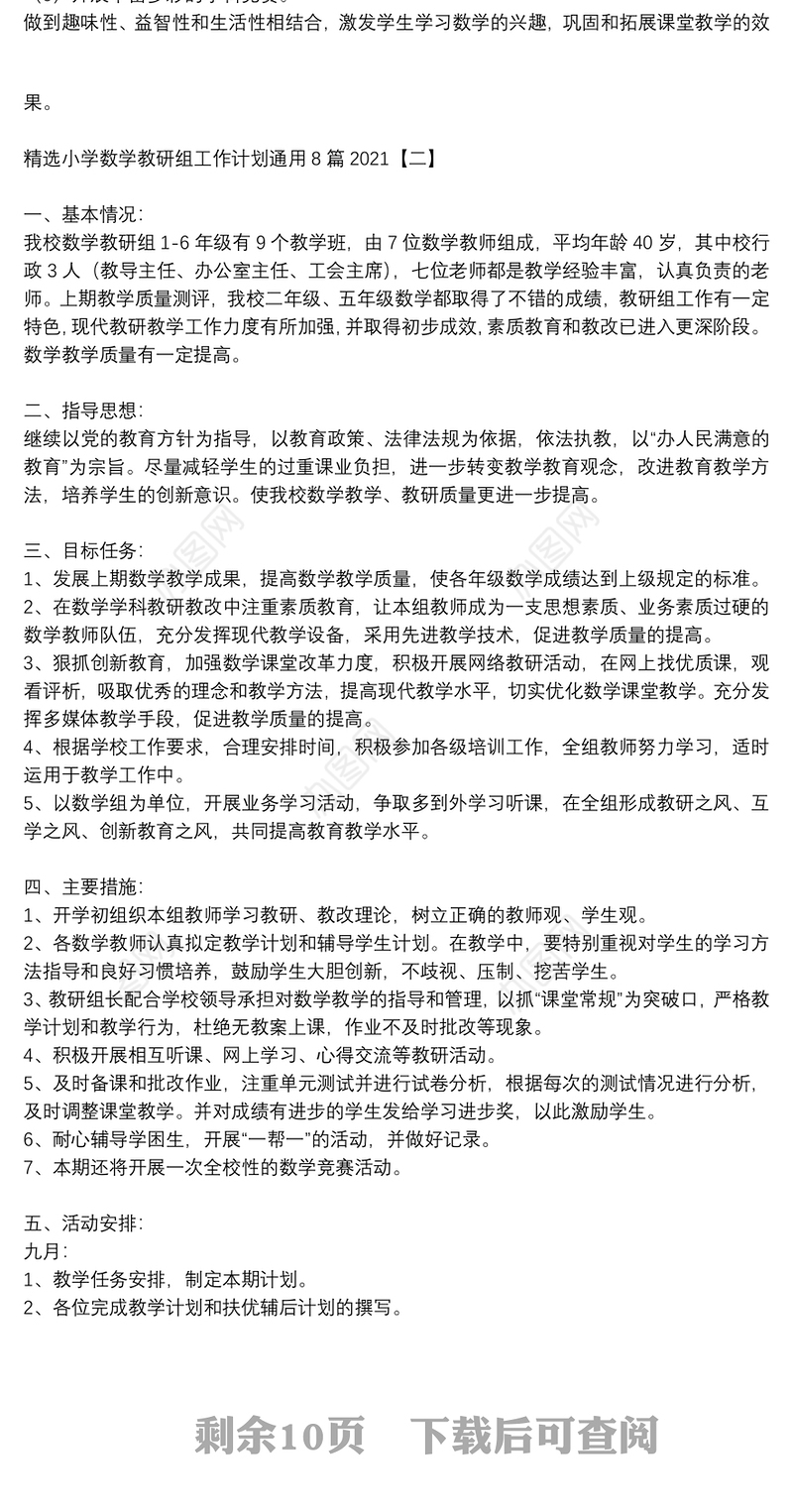 精选小学数学教研组工作计划通用8篇2021