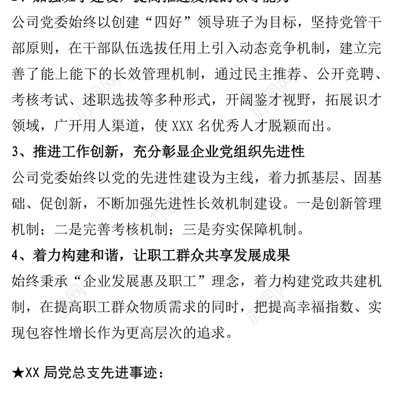 关于优秀党员和先进党支部