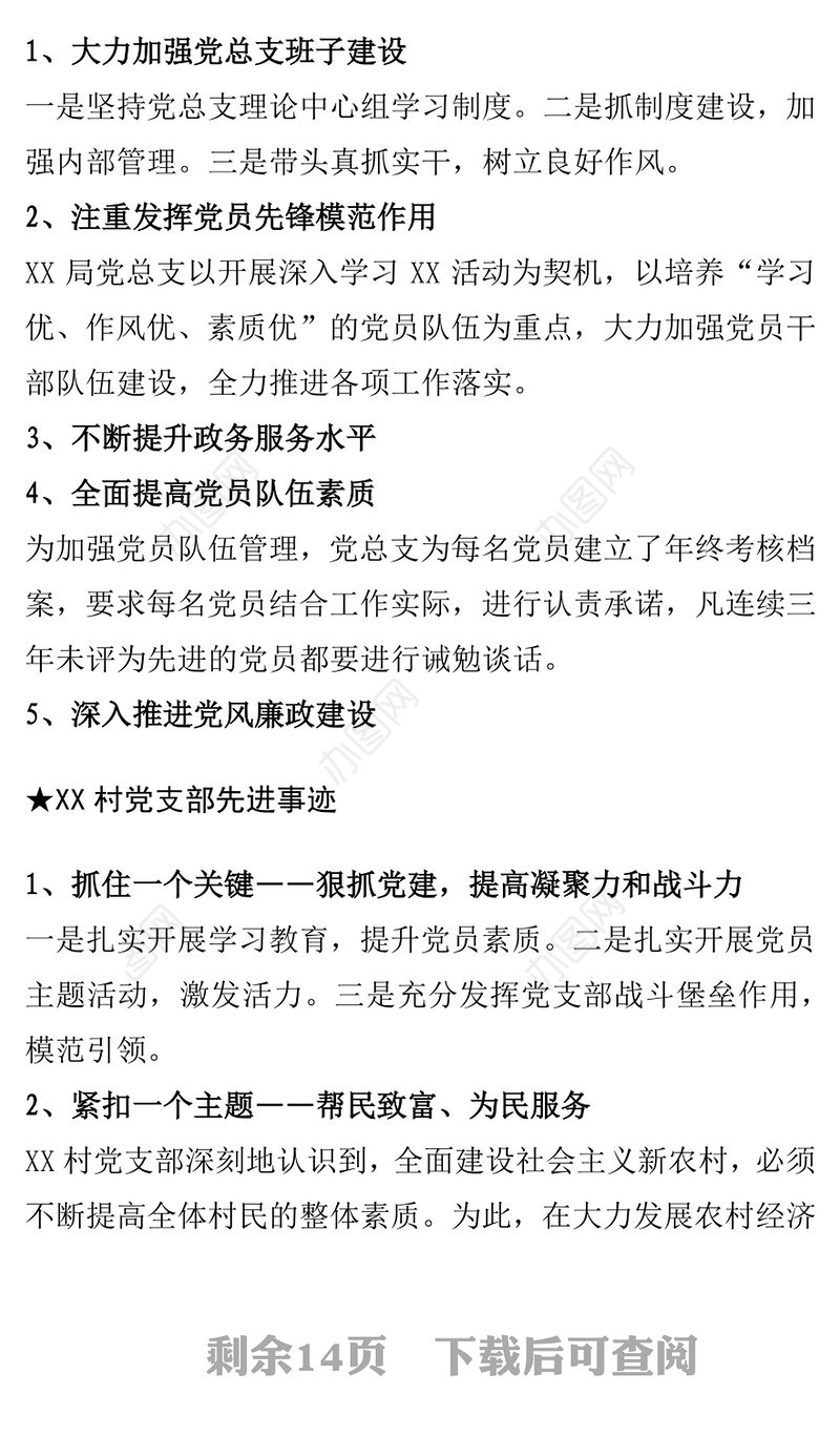 关于优秀党员和先进党支部