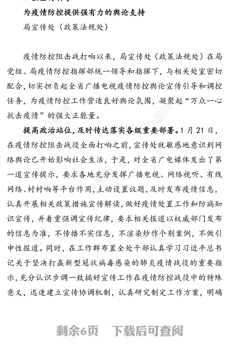 关于对抗击新型冠状病毒感染的肺炎疫情战役中表现突出的集体和个人进行通报表扬的通知疫情防控感谢信