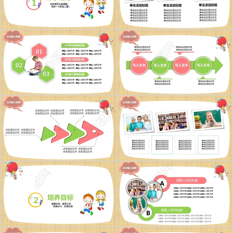 学校招生简介PPT模板