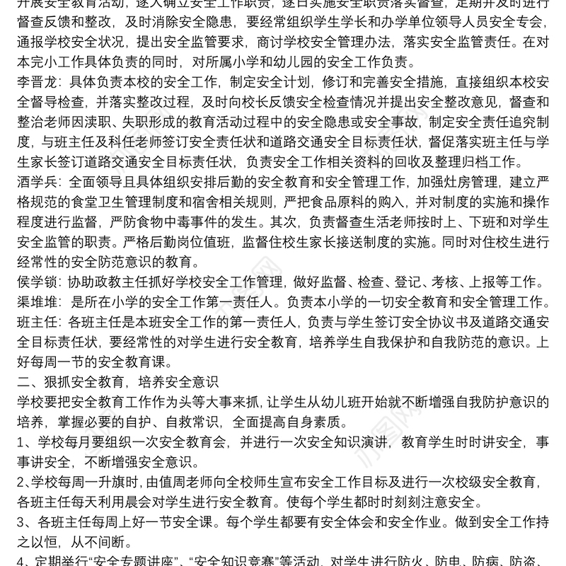 【2018学校工作计划】20xx年学校安全工作计划