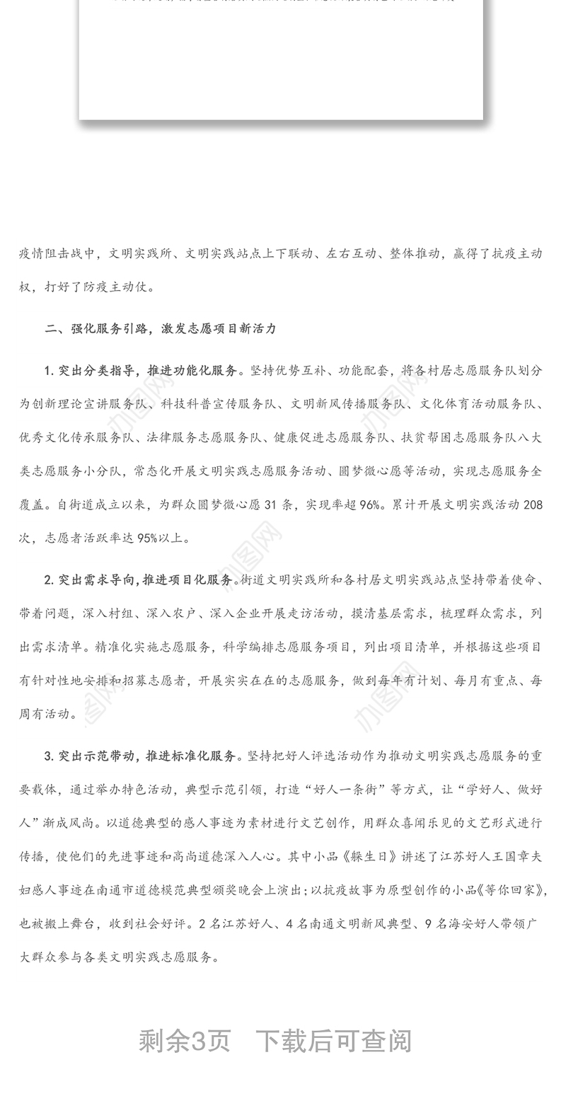 街道办新时代文明实践工作总结及下步工作计划