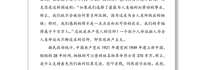 党课：信仰的力量