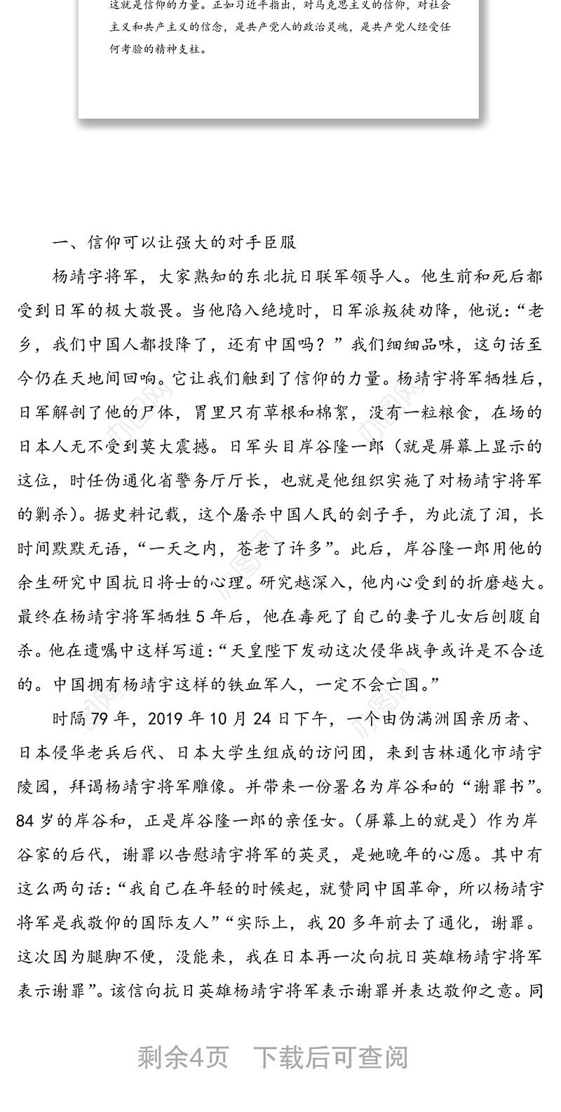 党课：信仰的力量