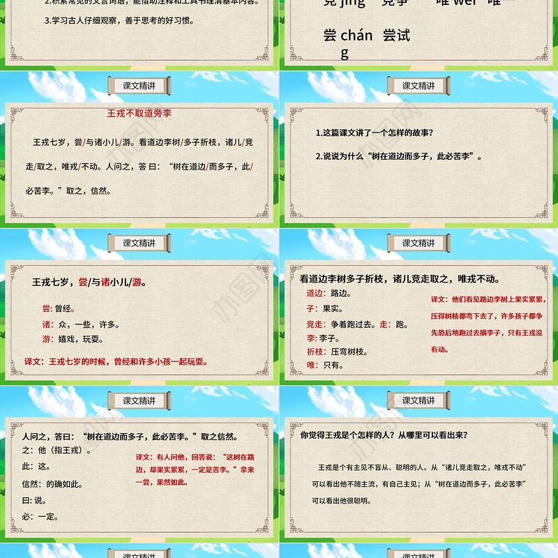 2022王戎不取道旁李PPT第25课小学四年级语文上册部编人教版教学课件