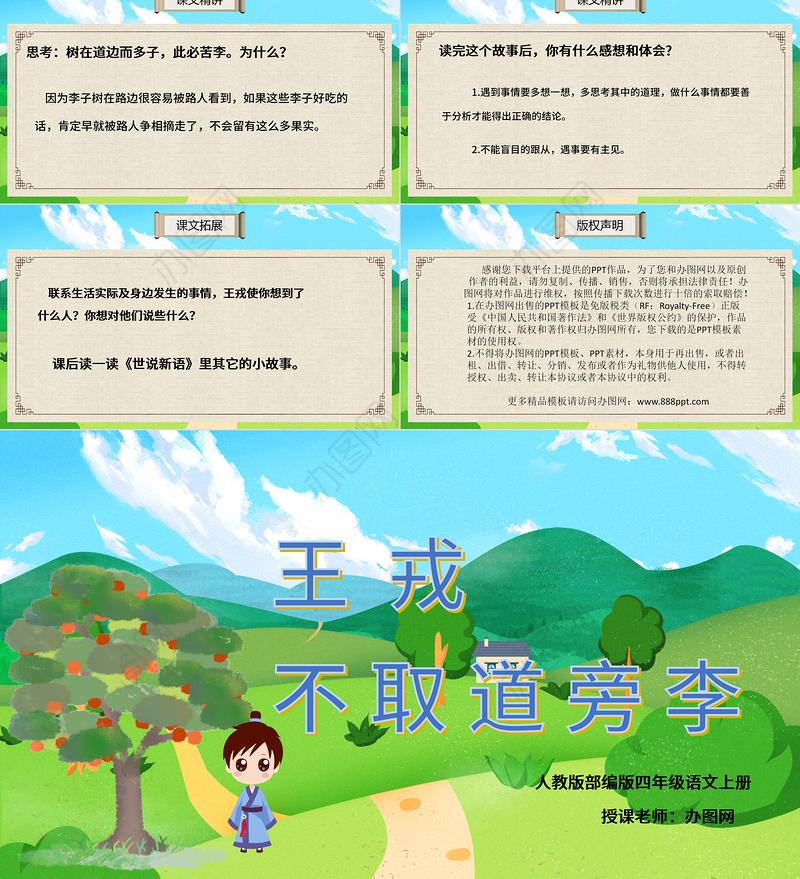 2022王戎不取道旁李PPT第25课小学四年级语文上册部编人教版教学课件