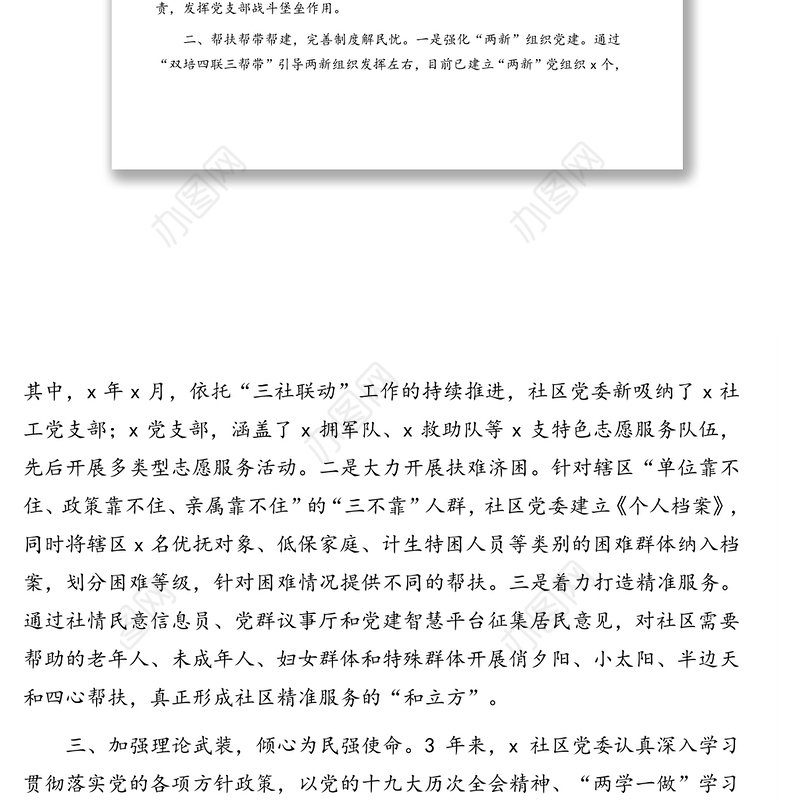 三年工作汇报、总结（社区） 社区党委三年工作汇报（党委换届选举大会报告）