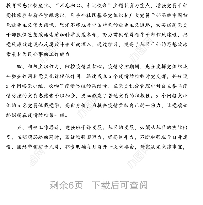 三年工作汇报、总结（社区） 社区党委三年工作汇报（党委换届选举大会报告）