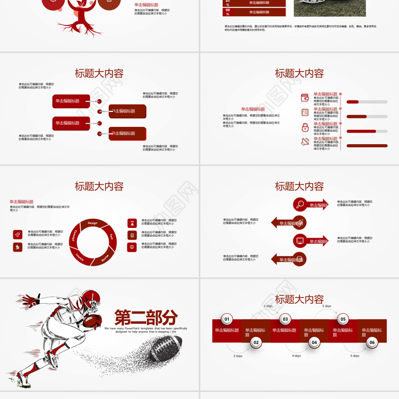 原创橄榄球运动动态PPT模板封含PS-版权可商用